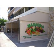 Τέντες με ψηφιακή εκτύπωση